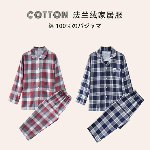 日式无印法兰绒家居服良品秋冬厚款绒布睡衣情侣款棉绒家居格纹 商品图1