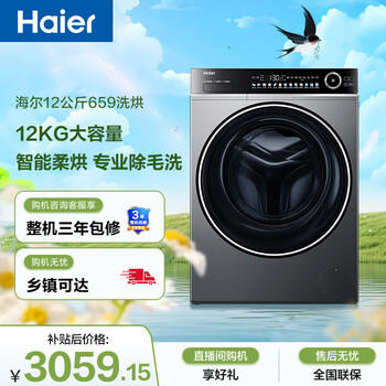 海尔（Haier）滚筒洗衣机全自动带烘干洗烘一体 12公斤大容量超薄 家电京东自营659H 一级能效 洗羽绒服 商品图6