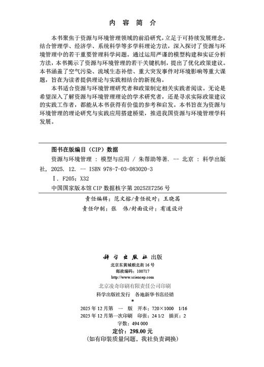 资源与环境管理：模型与应用 商品图2