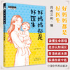 好妈妈都是好医生 | 同有三和 献给每个家庭的生命认知书、中医养生育儿健康指南 | 家庭必备健康认知枕边书 商品缩略图0