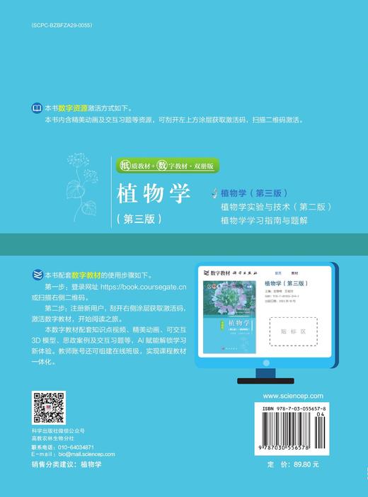 植物学（第三版） 商品图1