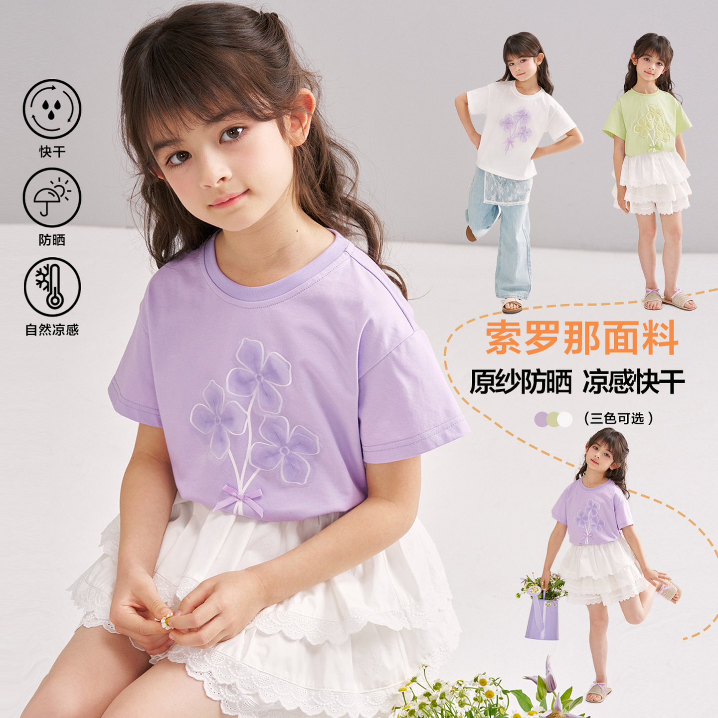 笛莎/Deesha 【松饼熊】2026年夏季新款女童索罗那原纱防晒凉感短袖T恤