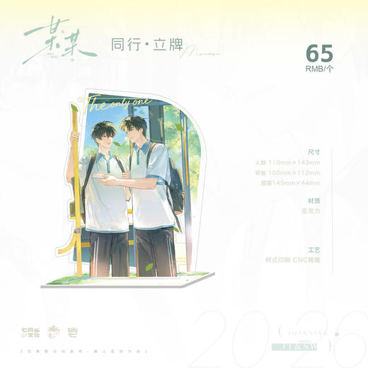 【预售】七尚文化《某某》原著衍生 系列周边    7月发货 商品图5