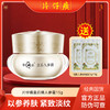 【抗皱紧致】片仔癀皇后牌抗皱人参霜15g 赠小样体验装 商品缩略图0