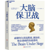 大脑保卫战  破解阿尔茨海默病、渐冻症、帕金森病的治愈密码 商品缩略图1