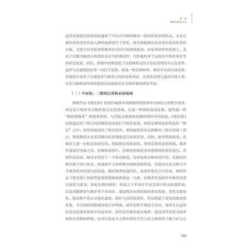 舞蹈作品分析/大学艺术与美育系列教材/浙江省普通本科高校“十四五”重点立项建设教材/徐顽 主编/浙江大学出版社 商品图4