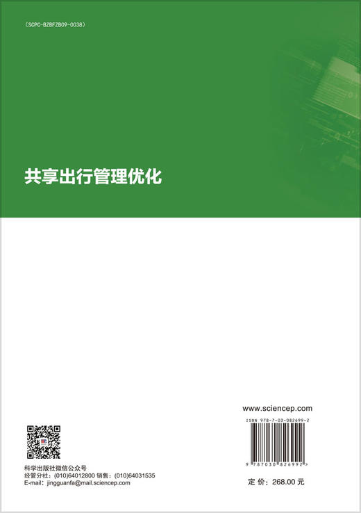 共享出行管理优化 商品图1