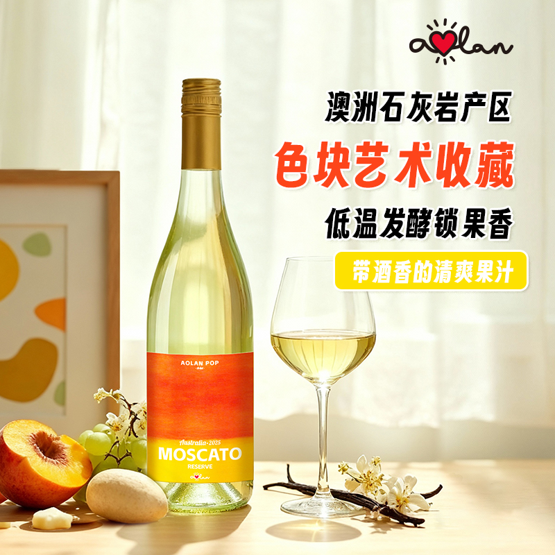 奥兰艺术家澳洲莫斯卡托甜白葡萄酒 进口10%vol 小甜水微醺送礼750ml