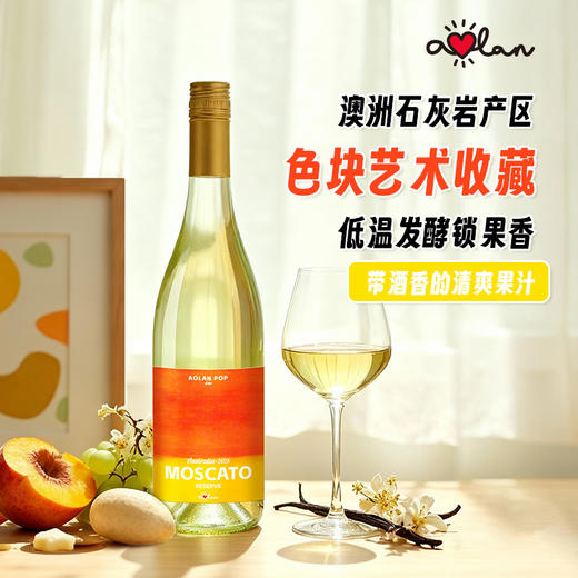 奥兰艺术家澳洲莫斯卡托甜白葡萄酒 进口10%vol 小甜水微醺送礼750ml 商品图0