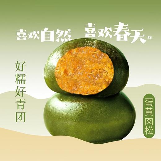 【踏青赏味】散艾草糕(3个）青团（口味默认随机 特殊要求请备注） 商品图9