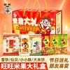 【旺旺】米果大礼包451g雪饼仙贝大米饼小小酥组合休闲食品节日送礼朋友喜爱 商品缩略图0