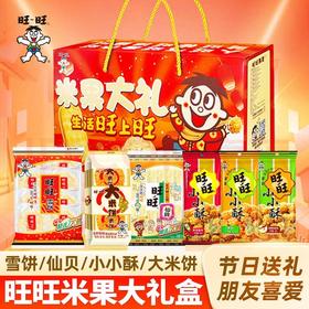 【旺旺】米果大礼包451g雪饼仙贝大米饼小小酥组合休闲食品节日送礼朋友喜爱