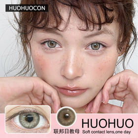 Huohuocon日抛隐形眼镜 联邦日教母   1盒/10片