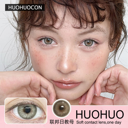 Huohuocon日抛隐形眼镜 联邦日教母   1盒/10片 商品图0