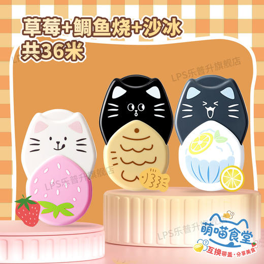 乐普升修正带卡通猫多巴胺DIY2026 商品图0