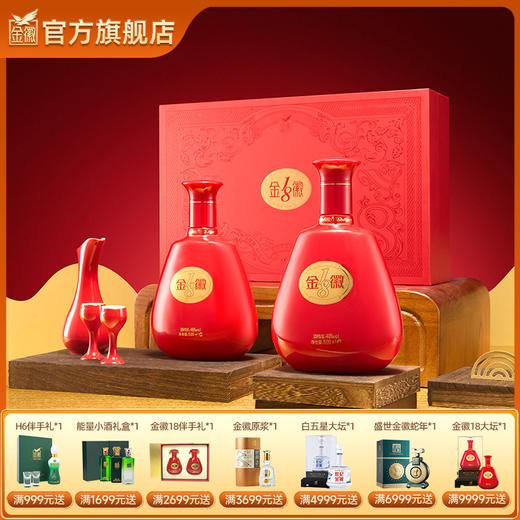 【新*金徽18双瓶礼盒】金徽酒 46度金徽18白酒礼盒 浓香型白酒 商品图0