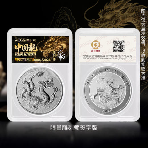 【订金预订 非全款】2026年中国龙银币限量封装版 后期需补尾款 商品图1