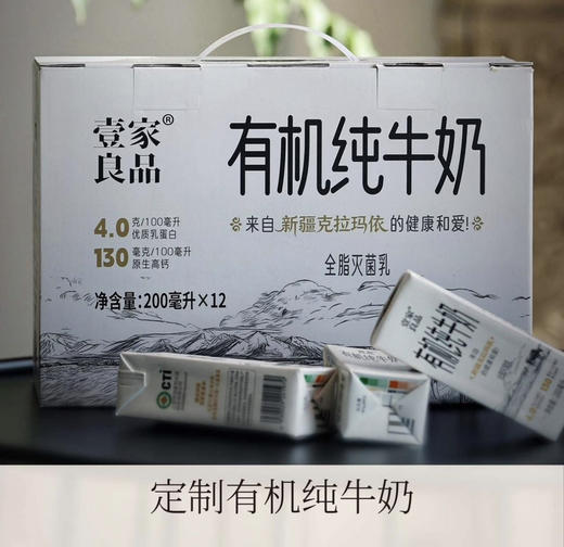 壹家良品有机纯牛奶 商品图0