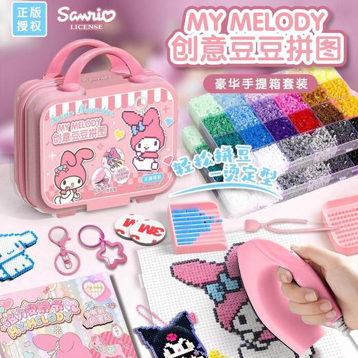 正版三丽鸥拼豆豆手工材料全套专用熨斗diy拼豆女孩玩具礼物 商品图2