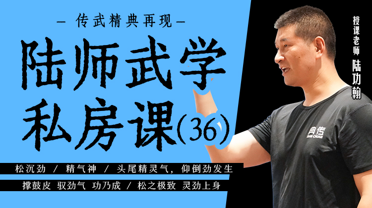 陆师武学私房课（三十六）