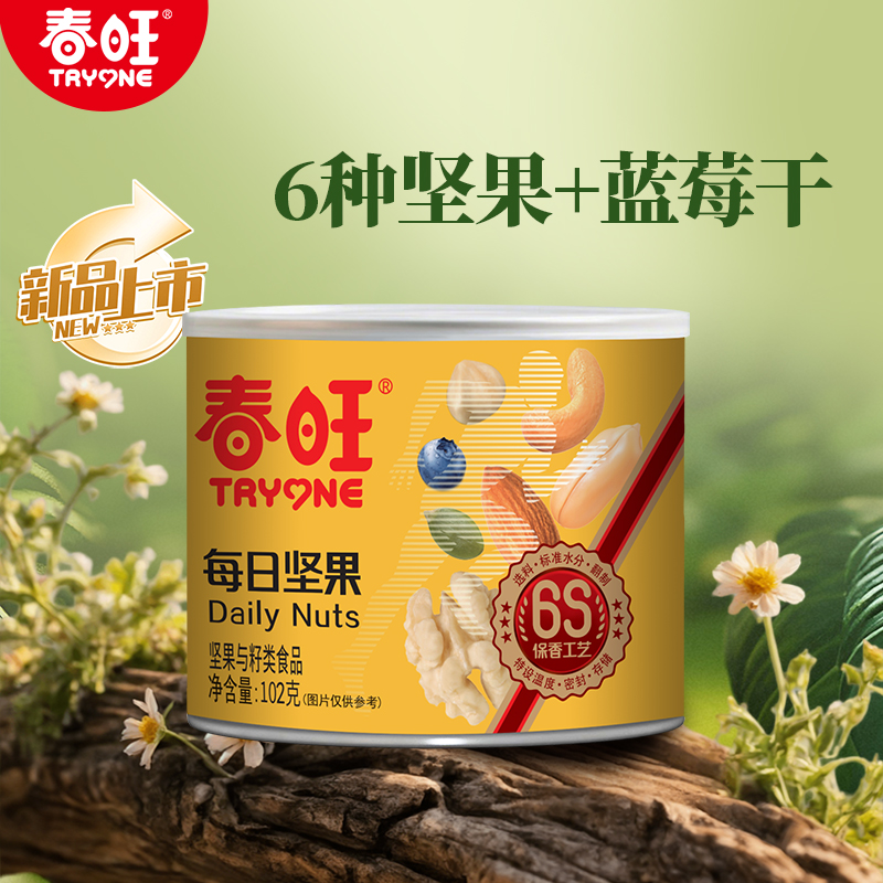 春旺致慧果仁坚果炒货临沂特产什锦混合干果仁120g*2罐