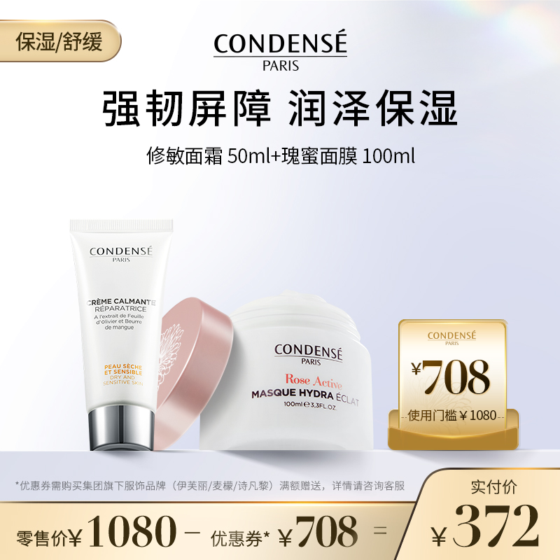 珂蒂丝修敏面霜50ml*1+瑰蜜面膜100ml*1