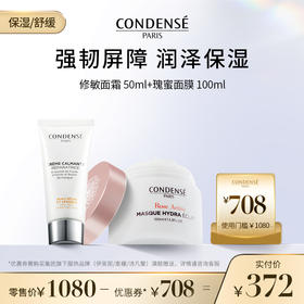珂蒂丝修敏面霜50ml*1+瑰蜜面膜100ml*1