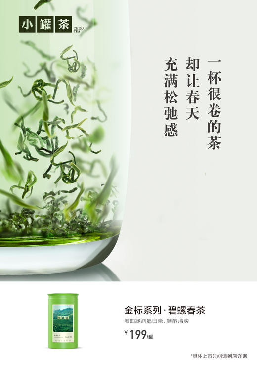 小罐茶2026年新茶明前特级碧螺春大罐 75g茶叶自己喝 商品图0