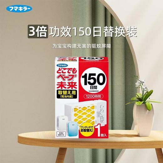 福马防蚊片便携驱蚊器150ml 商品图0