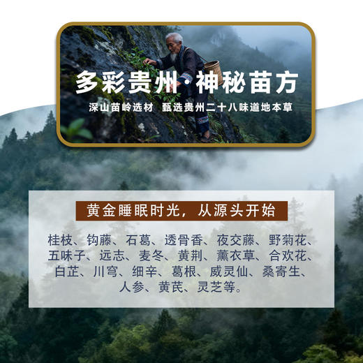 苗小西助眠枕  非遗配方  甄选贵州28味道地本草 纯棉面料 科学设计 入睡更安心 礼盒装 商品图3