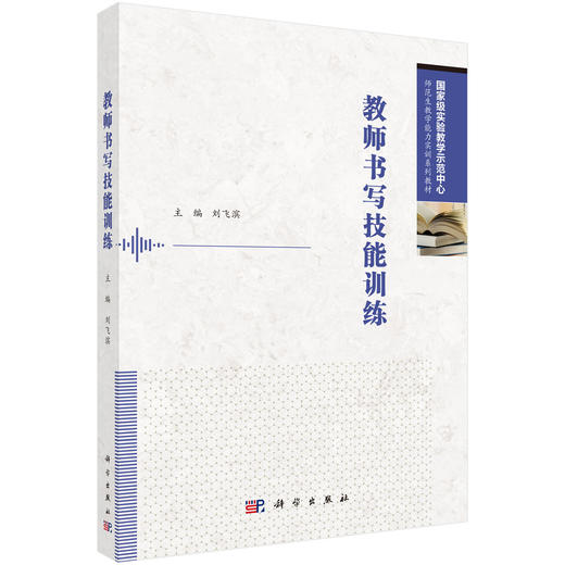教师书写技能训练 商品图0