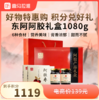 【积分兑换】东阿阿胶 阿胶产品礼盒1080g 商品缩略图0