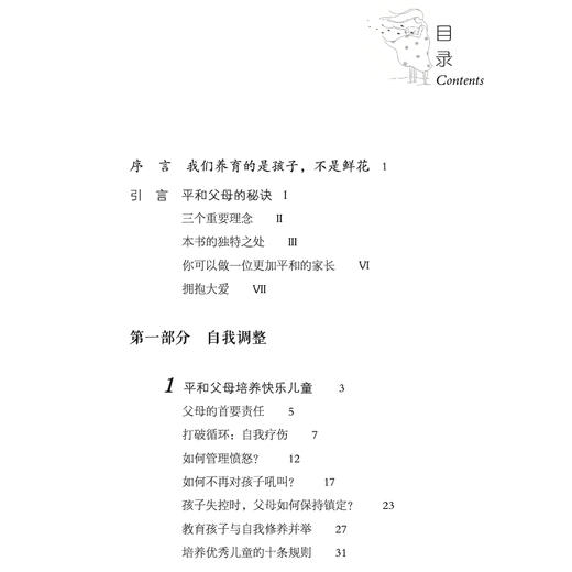 《父母平和 孩子快乐》 商品图3