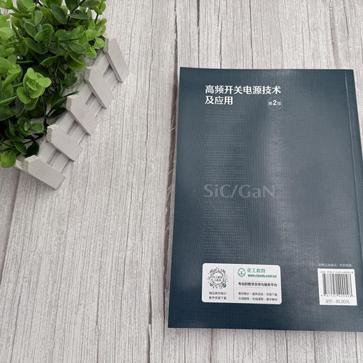 高频开关电源技术及应用 第2版 商品图2