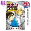 预售 【中商原版】轻小说 名侦探柯南 安室透精选集 零的推理剧 全 酒井匙 台版轻小说 青文出版 商品缩略图0