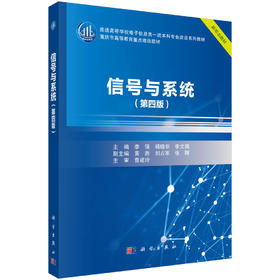 信号与系统（第四版）