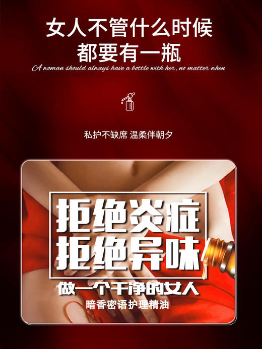 【限时半价】安茹暗香密语植护精油30ml【大瓶装】做干净女人，拒绝炎症！拒绝异味！ 商品图5