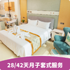 28/42天月子套式服务 商品缩略图0