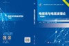 电磁场与电磁波理论（第四版） 商品缩略图3