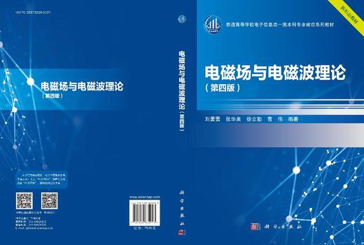 电磁场与电磁波理论（第四版） 商品图3