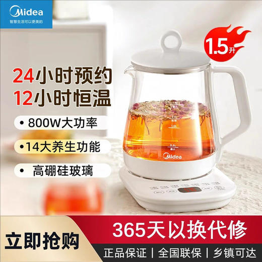 美的MK-Y12Q养生壶1.5L煮茶壶预约烧水壶电热水壶办公室家用煮茶 商品图0