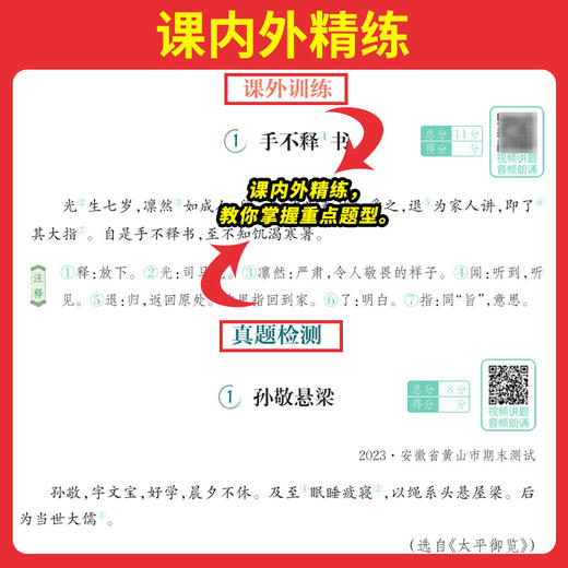 2026一本小古文小学阅读与训练语文必背古诗文小古文一本通人教版 商品图1