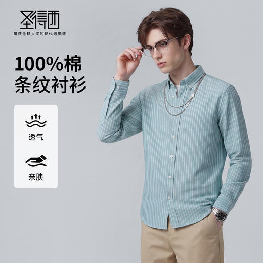 【100%棉】圣得西长袖条纹衬衫男款2026新款春季商务休闲薄款上衣 商品图0