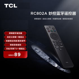 【遥控器】TCL妙控蓝牙遥控器 RC802A 原装遥控 自定义按键 语音操控 快捷侧边亮度/图效调节 智能遥控器（适配型号咨询客服）