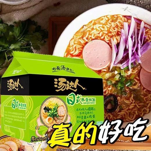 【统一方便面30袋】汤达人方便面日式豚骨袋装速食拉面袋装整箱批发宿舍泡面食品囤货箱装 商品图1