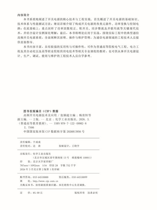 高频开关电源技术及应用 第2版 商品图5