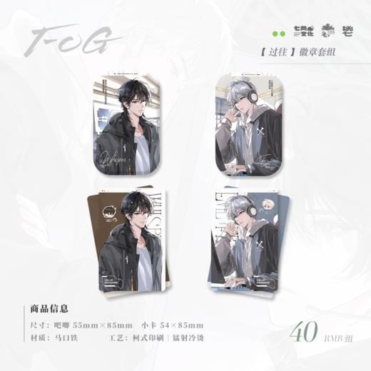 【预售】七尚文化《FOG》第三期 系列周边     7月发货 商品图7