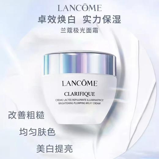 全球购【香港直邮】法国Lancome兰蔻净澈焕肤亮白面霜 极光面霜50ML 到27年7月 商品图0