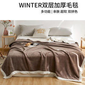 日式无印毛毯双拼良品秋冬加厚毯子纯色撞色盖毯简约拼色保暖毯子