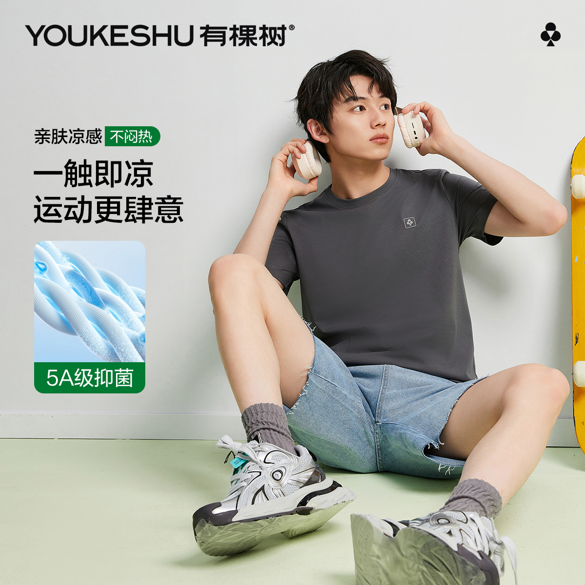 【清仓捡漏】【有棵树】【L-3XL】【索罗娜凉感T恤】男士夏季短袖T恤